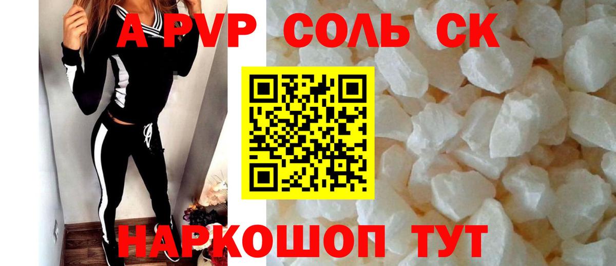 Alpha PVP  APVP СК  Вход с VPN  Ливны  А ПВП крисы CK  Alpha-PVP кристаллы 