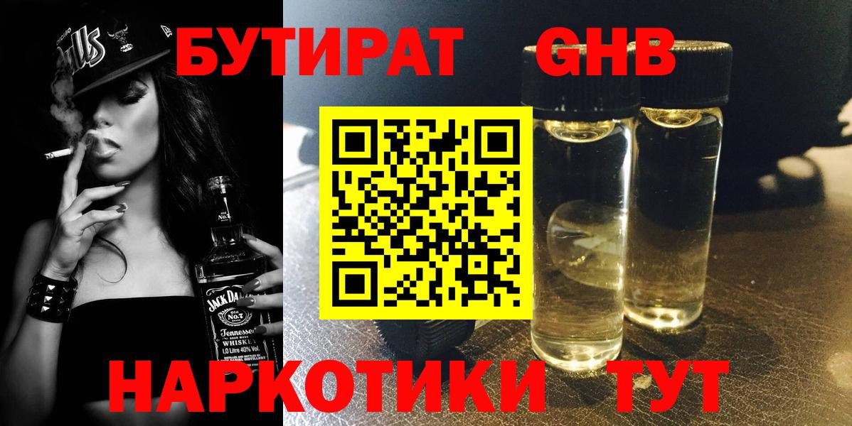 БУТИРАТ  Бутират BDO  Вход с VPN  Ливны 