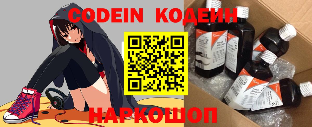 Ливны  Codein Purple Drank  Вход с VPN 
