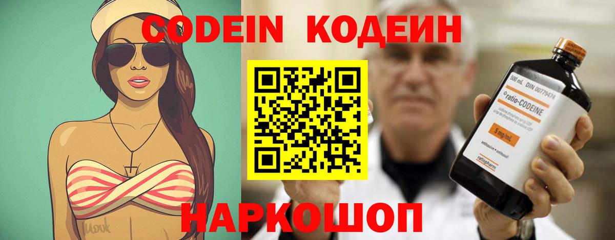 Codein Purple Drank Ливны