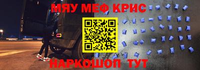 мяу мяу кристалл Уссурийск