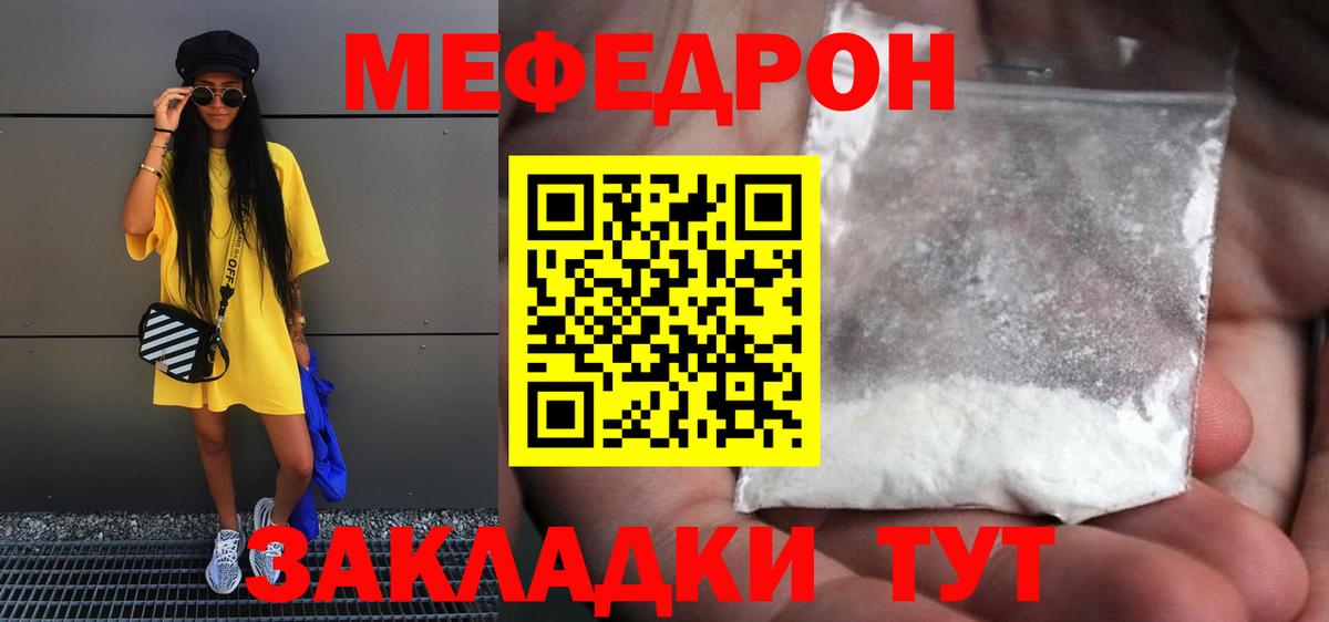 Меф  Ливны
