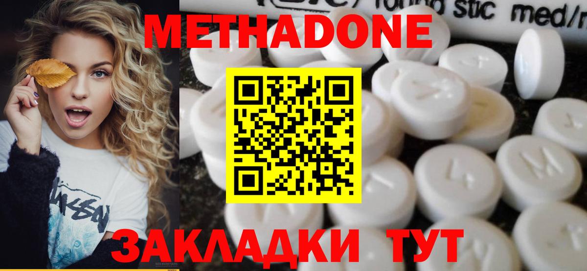 МЕТАДОН methadone  Метадон methadone  Вход с VPN  гидра сайт  Ливны 
